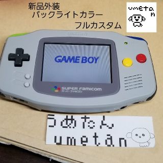 ゲームボーイアドバンス(ゲームボーイアドバンス)のカスタム　バックライトカラー　ゲームボーイアドバンス(携帯用ゲーム機本体)