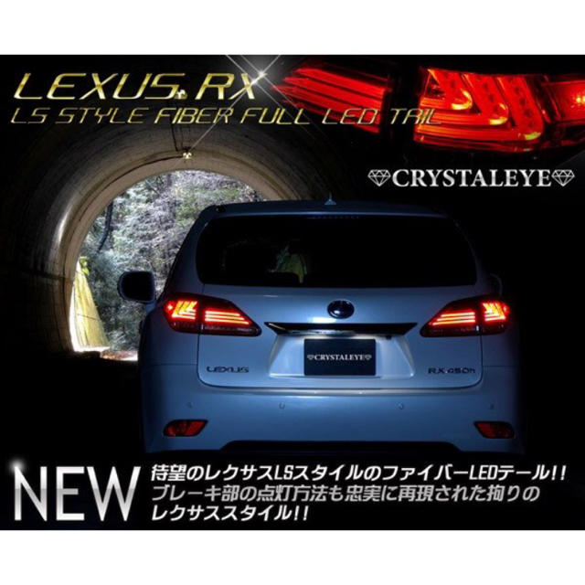 【新品】レクサスRX 10 LEDテール CRYSTALEYE クリスタルアイのサムネイル