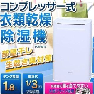 アイリスオーヤマ(アイリスオーヤマ)のアイリスオーヤマ 除湿機 コンプレッサー式 人気 防カビ DCE-6515(加湿器/除湿機)