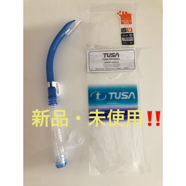 TUSA(ツサ)のTUSA スノーケル SP451(ミニ) CLB スポーツ/アウトドアのスポーツ/アウトドア その他(マリン/スイミング)の商品写真