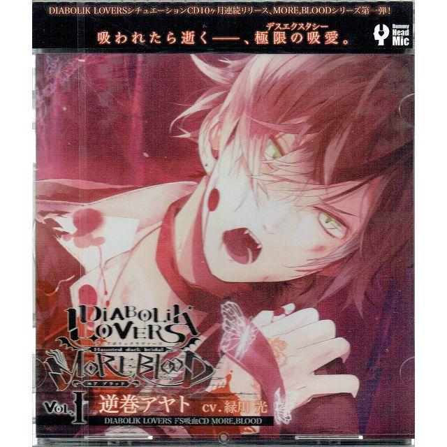 Diabolik Lovers ドs吸血cd More Blood Vol 01の通販 By フリフリ706 S Shop ラクマ