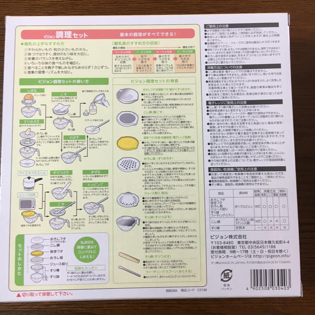 Pigeon(ピジョン)のpigeon調理セット キッズ/ベビー/マタニティの授乳/お食事用品(離乳食調理器具)の商品写真