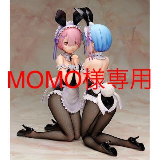 グッドスマイルカンパニー(GOOD SMILE COMPANY)の【MOMO様専用】リゼロ レム・ラム バニー(アニメ/ゲーム)