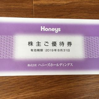 ハニーズ(HONEYS)のハニーズ 株主優待(その他)