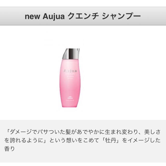 Aujua(オージュア)のAUjiua クエンチ シャンプー 250ml コスメ/美容のヘアケア/スタイリング(シャンプー)の商品写真