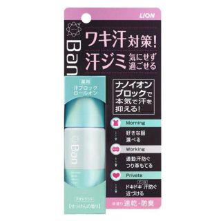 ライオン(LION)のはっぴぃーさま専用Ban汗ブロックロールオン せっけんの香り 40ml(制汗/デオドラント剤)