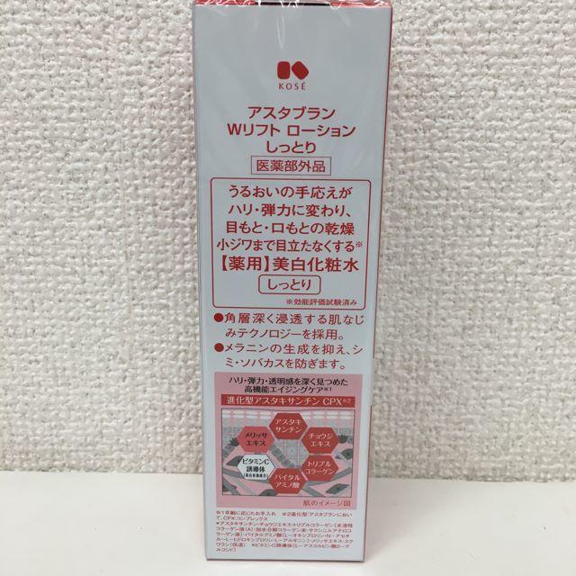 ASTABLANC(アスタブラン)のアスタブラン Wリフト ローション しっとり 140mL 化粧水 コスメ/美容のスキンケア/基礎化粧品(化粧水/ローション)の商品写真