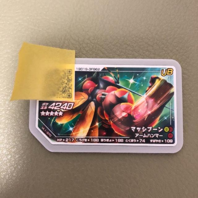 ポケモン ポケモンガオーレ マッシブーンの通販 By Masa S Shop ポケモンならラクマ