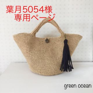 葉月5054様 専用♡ 麻ひも ナチュラル バッグ Lサイズ タッセル付き(バッグ)