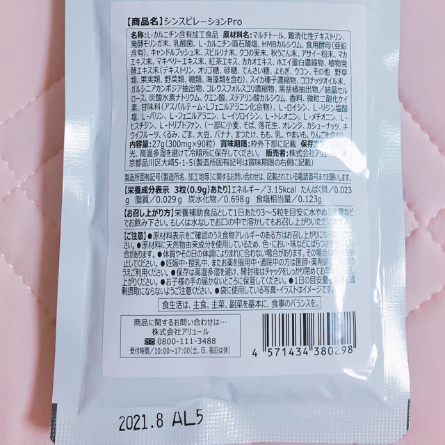 シンスピレーションpro 3袋 コスメ/美容のダイエット(ダイエット食品)の商品写真