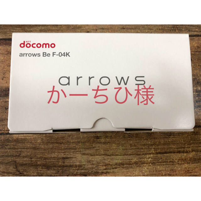 docomo arrows Be F-04k(W)スマートフォン/携帯電話