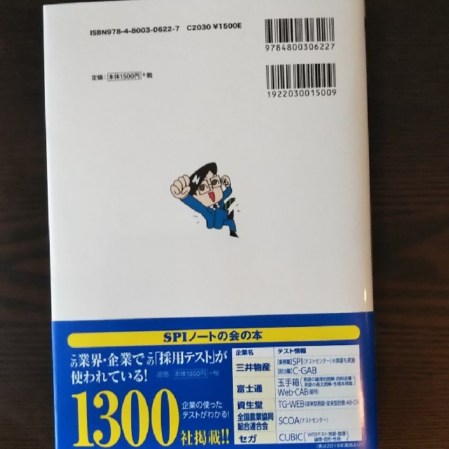 洋泉社(ヨウセンシャ)の【改訂版】転職者用SPI3 攻略問題集　（SPIノートの会） エンタメ/ホビーの本(語学/参考書)の商品写真