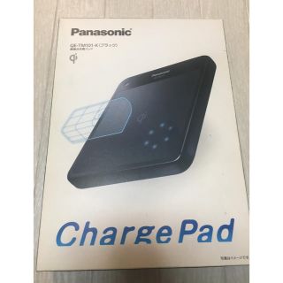 パナソニック(Panasonic)の未使用パナソニックcharge pad 充電 QE-TM101-Kブラック(バッテリー/充電器)