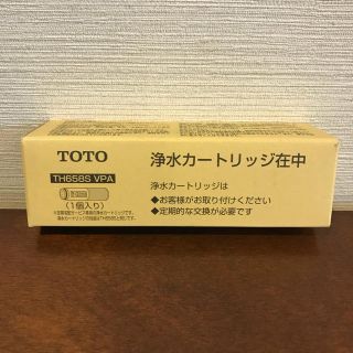 トウトウ(TOTO)のTOTO 浄水カートリッジ 交換用(浄水機)