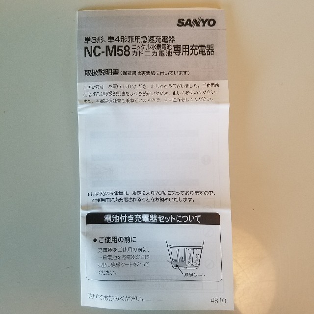 SANYO(サンヨー)の【お得3個セット】新品 単３エネループ4本+急速充電器セット(NC-M58) スマホ/家電/カメラのスマートフォン/携帯電話(バッテリー/充電器)の商品写真