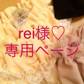 リリーブラウン(Lily Brown)のrei様♡専用ページ(ネックウォーマー)