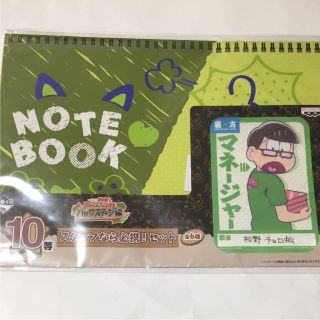 おそ松さん チョロ松 ノート 非売品 グリーン(その他)