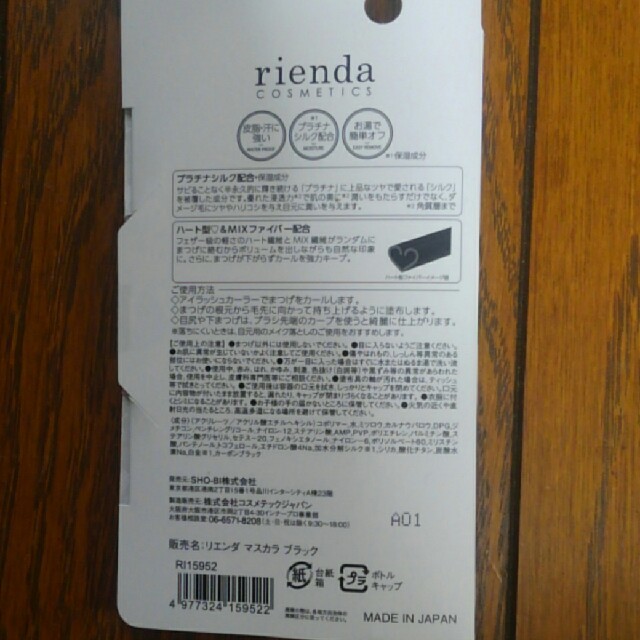 rienda(リエンダ)のRINDA23様専用 コスメ/美容のベースメイク/化粧品(マスカラ)の商品写真