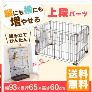 アイリスオーヤマ - 犬 猫 ケージ 増設 上段のみ 新品の通販｜ラクマ