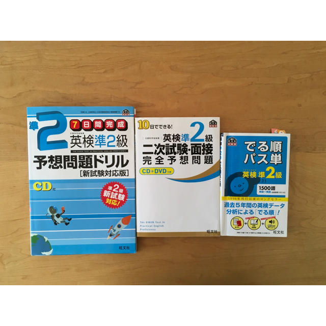 旺文社(オウブンシャ)の英検準２級 3冊セット エンタメ/ホビーの本(資格/検定)の商品写真