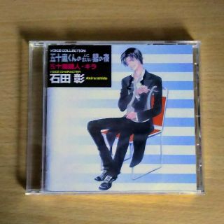 VOICE COLLECTION CD『五十嵐くんの人に言えない銀の夜』(アニメ)