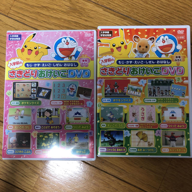 小学館(ショウガクカン)の【らぶらんらな様専用】さきどりおけいこDVD 2本 エンタメ/ホビーのDVD/ブルーレイ(キッズ/ファミリー)の商品写真