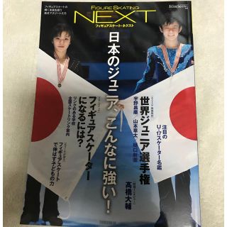 フィギュアスケート·NEXT(趣味/スポーツ/実用)