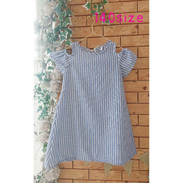 新品！ストライプ　Aライン　ワンピース　オープンショルダー キッズ/ベビー/マタニティのキッズ服女の子用(90cm~)(ワンピース)の商品写真