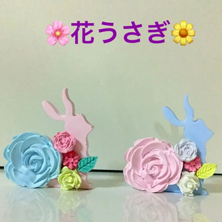 ⭐️380円/1個⭐️❤️花うさぎ ペア❤️桜子アロマストーン❤️   (アロマ/キャンドル)