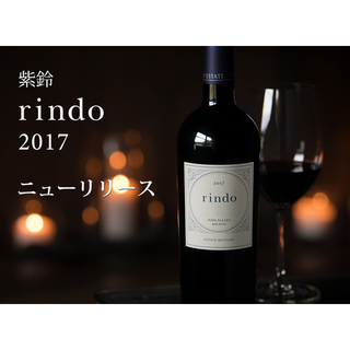 紫鈴 ６本セット rindo 2017 ケンゾーエステイト(ワイン)