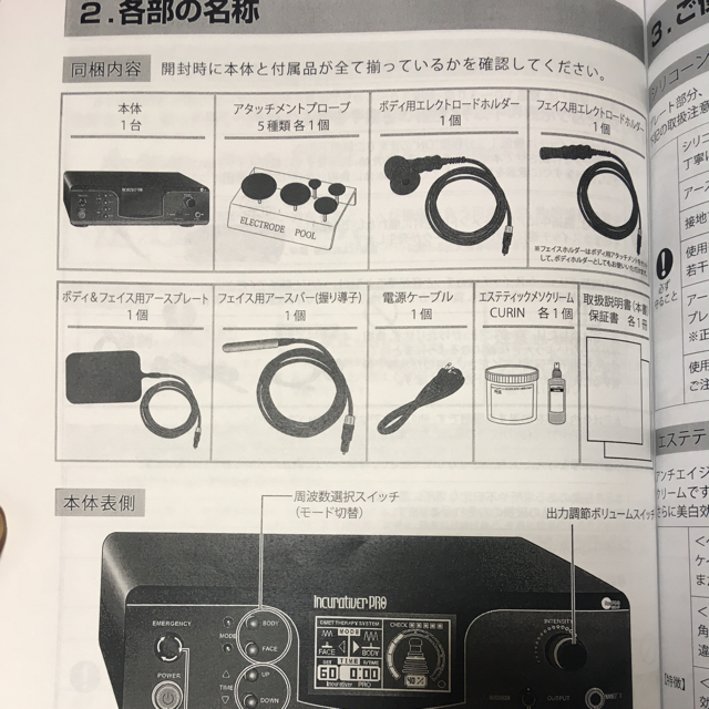 インキュアティバープロ