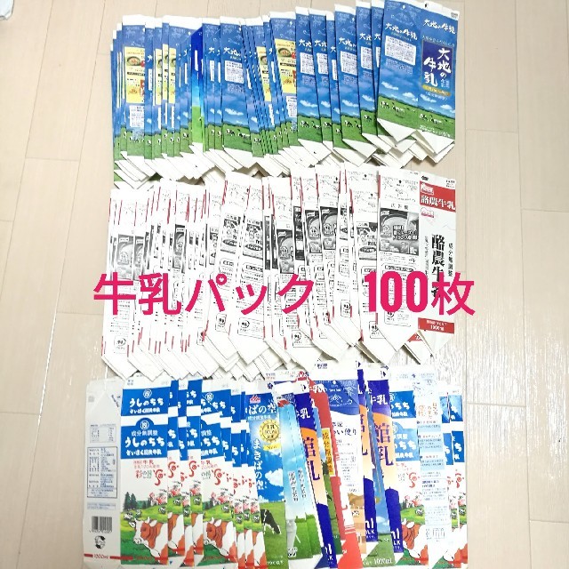 牛乳パック100枚 ハンドメイドの素材/材料(その他)の商品写真