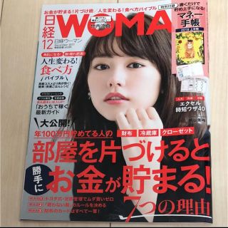 ニッケイビーピー(日経BP)の日経woman 2017年12月号(その他)