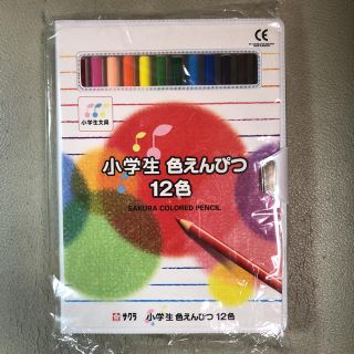 サクラクレパス(サクラクレパス)のはらみ様専用新学期準備‼️  新品 未使用  サクラクレパス 色鉛筆12色(色鉛筆)