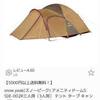 スノーピーク(Snow Peak)のtzub様専用 スノーピーク アメニティドームS(テント/タープ)