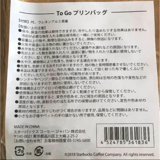 スタバ プリンバック  インテリア/住まい/日用品の日用品/生活雑貨/旅行(日用品/生活雑貨)の商品写真