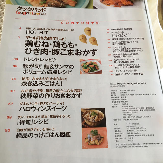 宝島社(タカラジマシャ)のクックパッドマガジン／特売肉おかず、鮭&サンマ エンタメ/ホビーの本(住まい/暮らし/子育て)の商品写真