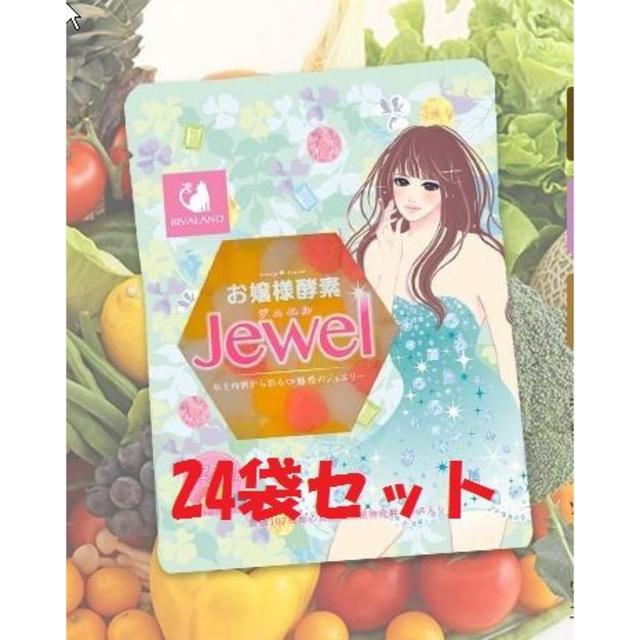 ちむ様専用☆48袋セット◆お嬢様酵素Jewel＆ストロー2本のサムネイル