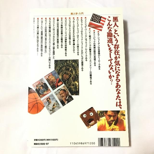 黒人学・入門 / 別冊宝島ＥＸ　1993年 エンタメ/ホビーの本(ノンフィクション/教養)の商品写真