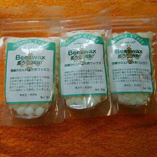 セイカツノキ(生活の木)の生活の木　ミツロウ(精製)50g　3個セット　アロマクラフト(アロマ/キャンドル)