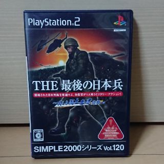プレイステーション2(PlayStation2)のプレイステーション2用ソフト THE 最後の日本兵 ～美しき国土奪還作戦～(家庭用ゲームソフト)