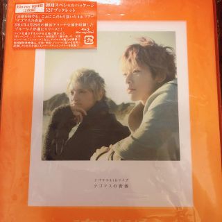 テゴマス(テゴマス)のテゴマスの青春 DVD(アイドルグッズ)