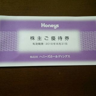 ハニーズ(HONEYS)のハニーズ株主優待券 500円 2019年8月末まで(ショッピング)