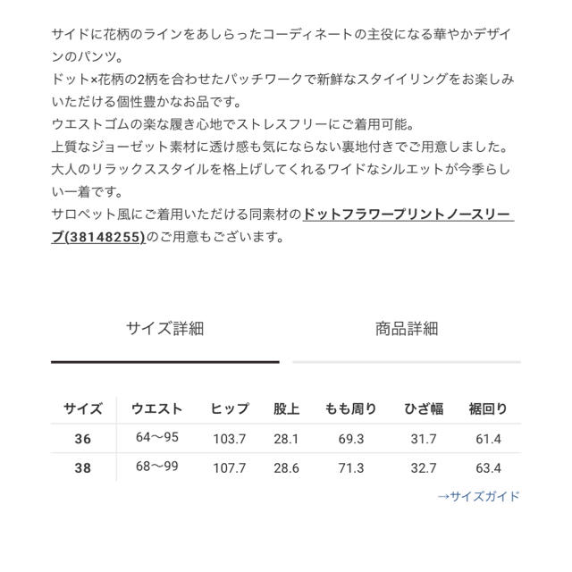 GRACE CONTINENTAL(グレースコンチネンタル)のグレースコンチネンタル ドットフラワーパンツ レディースのパンツ(カジュアルパンツ)の商品写真