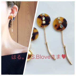 はる。J.S.Bloveさま♥(ピアス)