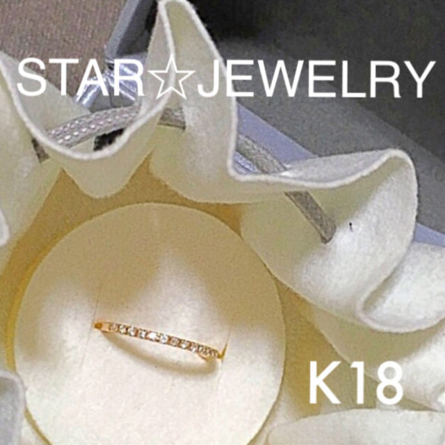 STAR JEWELRY(スタージュエリー)の半額以下❣️新品 スタージュエリー☆K18ハーフエタ ダイヤリング ピンキー#5 レディースのアクセサリー(リング(指輪))の商品写真