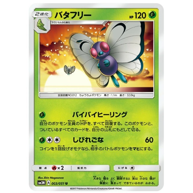 ポケモン - ポケカ バタフリーの通販 by がっくん's shop ポケモン - ポケカ バタフリーの通販 by がっくん's shop