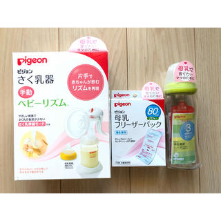 ピジョン(Pigeon)のおまけつき・未使用品含む【Pigeon】搾乳器&哺乳瓶&母乳フリーザーバック(哺乳ビン)