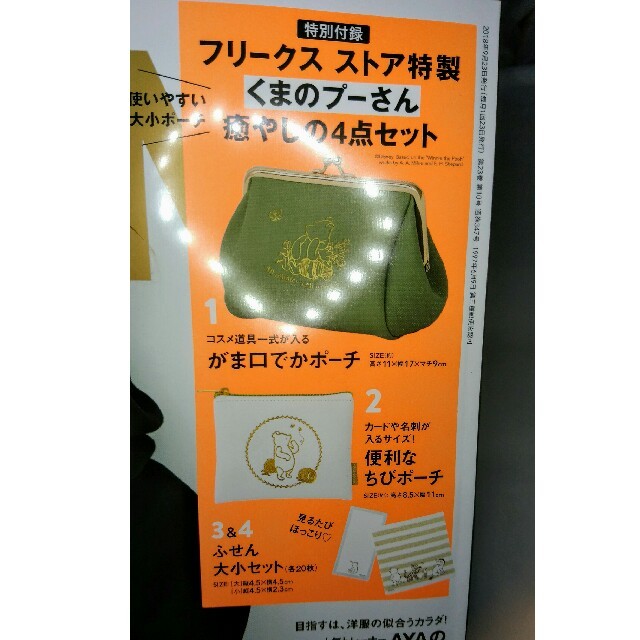 宝島社(タカラジマシャ)のスプリング 10月号☆付録☆クラシックプー ほっこり癒しの4点セット レディースのファッション小物(ポーチ)の商品写真