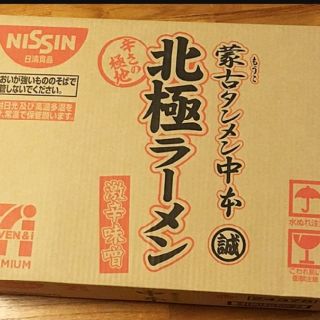 ニッシンショクヒン(日清食品)の蒙古タンメン中本　北極ラーメン(インスタント食品)